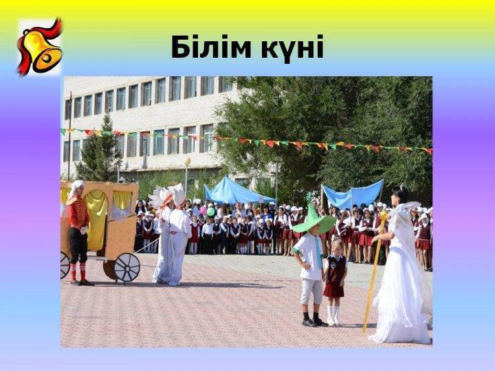 Білім күні