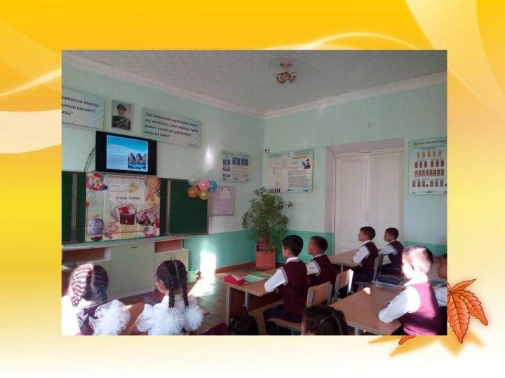 Бірінші сабақ "Мен - өз елімнің патриотымын!"