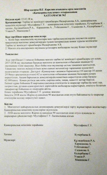 Қамқоршылық кеңес