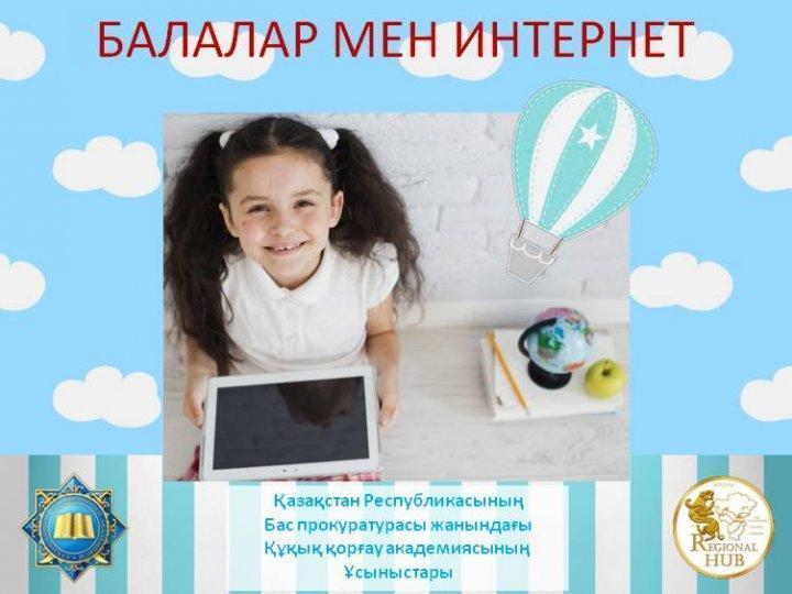 Балалар мен интернет