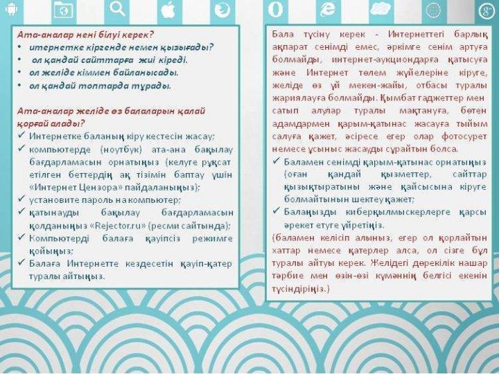 Балалар мен интернет