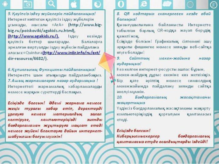 Балалар мен интернет