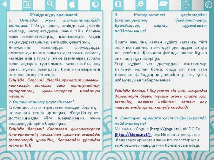 Балалар мен интернет