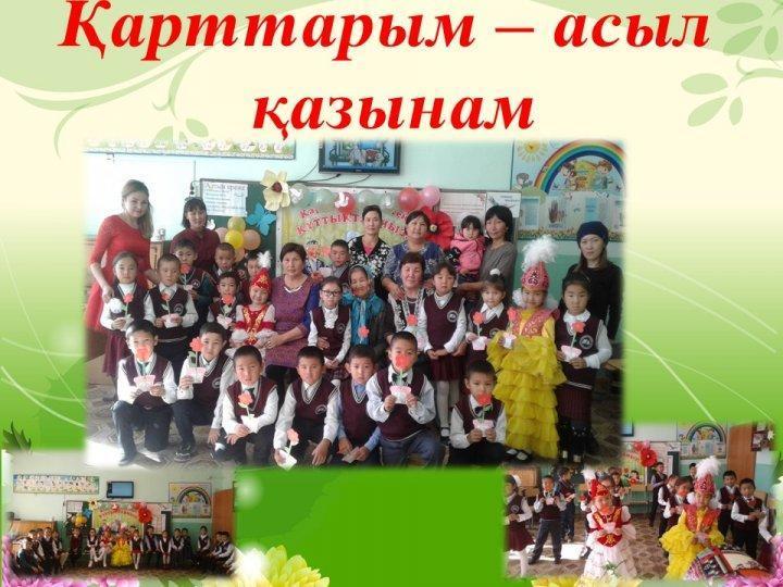 1 Б сыныбында өткен іс-шаралар