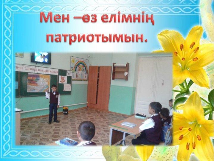 1 Б сыныбында өткен іс-шаралар
