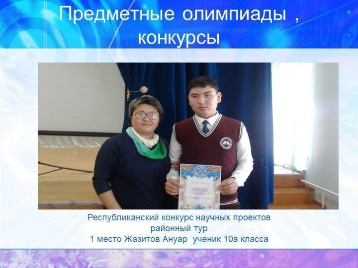 Призер научного конкурса