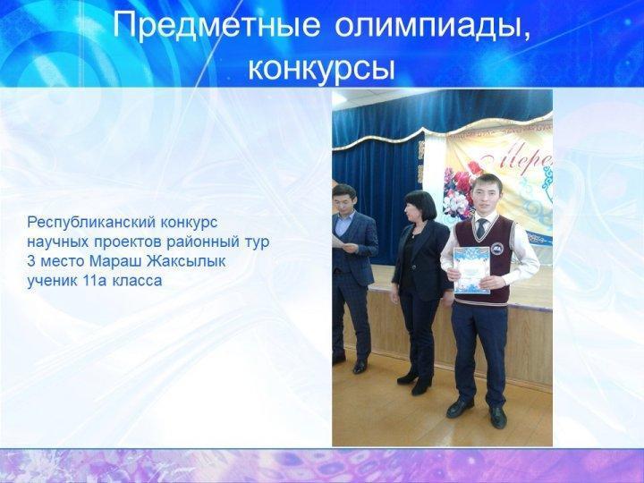 Еще один победитель конкурса научных проектов