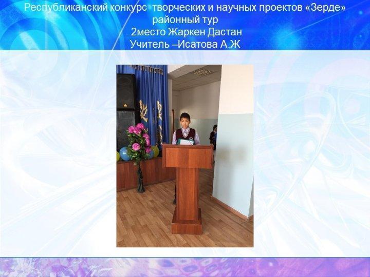 "Зерде" сайысының зерделі жеңімпазы