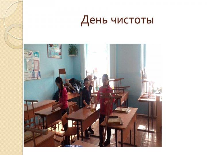Таза қала - Чистый город