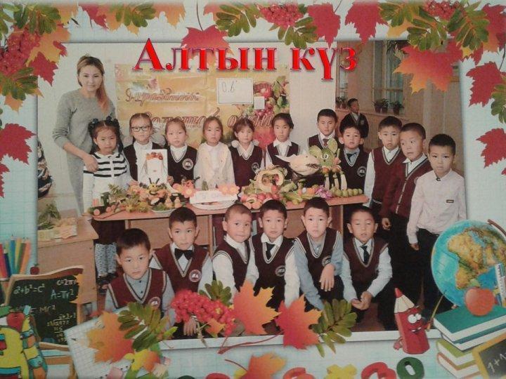Күз сыйы - Дары осени