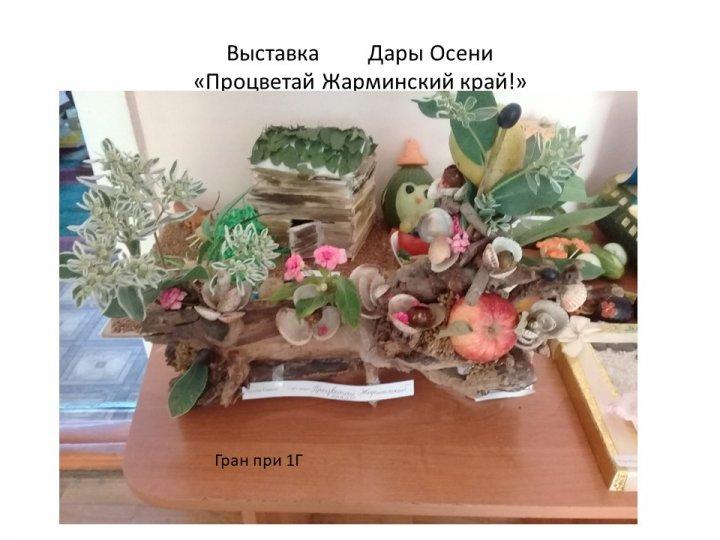 Күз сыйы - Дары осени
