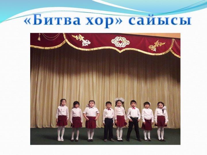 Битва хоров