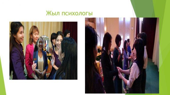 Психолог есебі