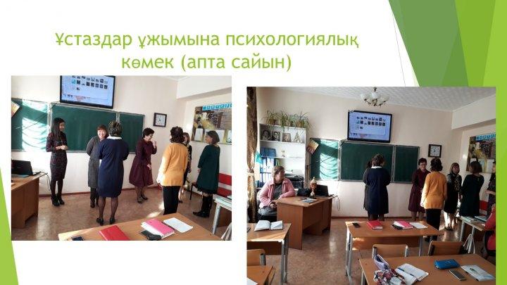 Психолог есебі