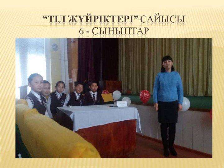 Қазақ тілі мен әдебиеті апталығы