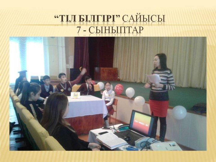 Қазақ тілі мен әдебиеті апталығы