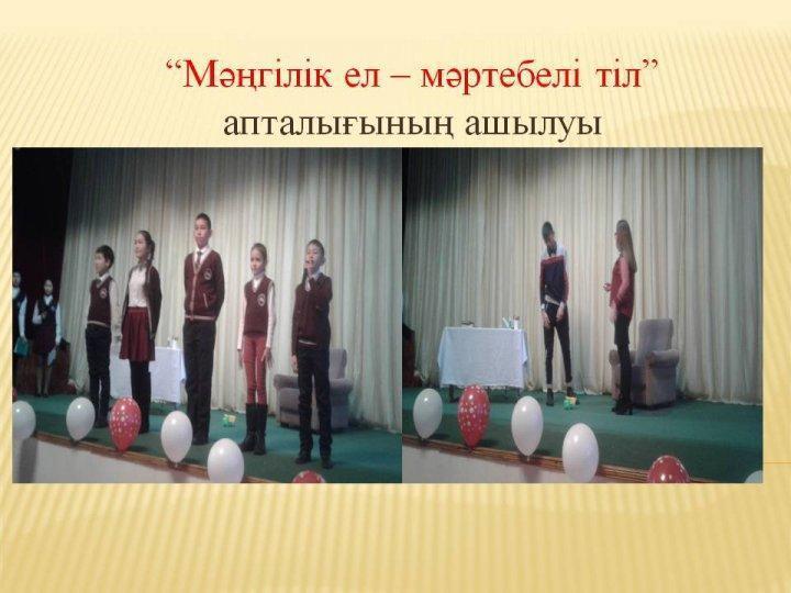 Қазақ тілі мен әдебиеті апталығы