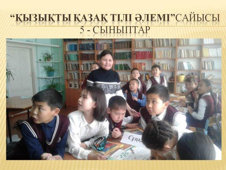Қазақ тілі мен әдебиеті апталығы