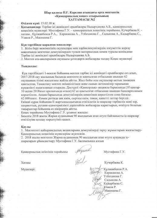 Протоколы заседаний попечительских советов