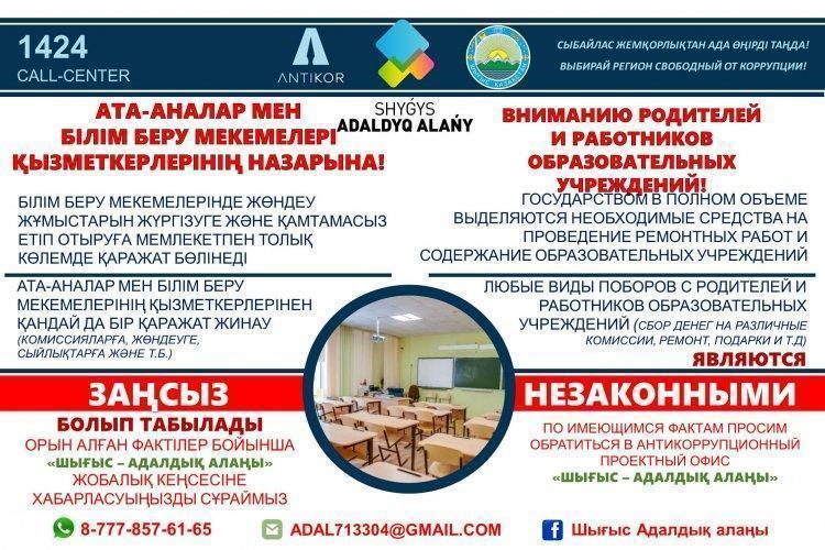 Шығыс - Адалдық алаңы