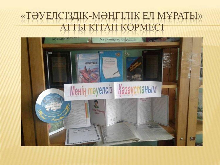 Шар қаласы П.Г. Карелин атындағы орта мектебінде  Қазақстан Республикасының Тәуелсіздік күні мерекесіне  арналған өткізілген  іс-шаралар бойынша ақпаат. 2019-2020 оқу жылы.