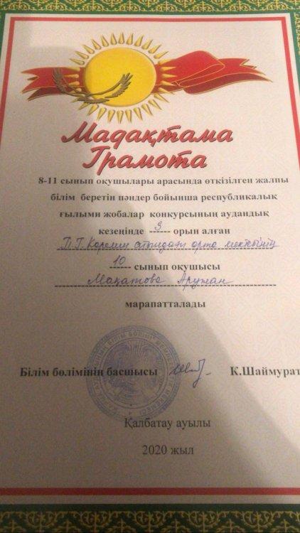 Аудандық ғылыми жоба сайысы (биология пәнінің) Мақатова Аружан 10 "б" сынып оқушысы 3 орынға марапатталды.Көшбасшы Нурсапинова Мөлдір Ғалымовна.