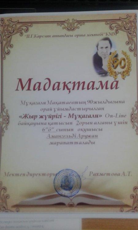 Жыр жүйрігі - Мұқағали Мақатаев