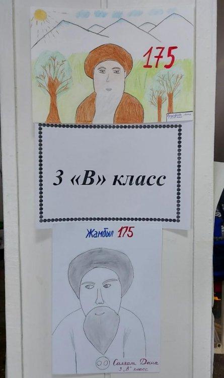 "Ұлы Жамбыл"