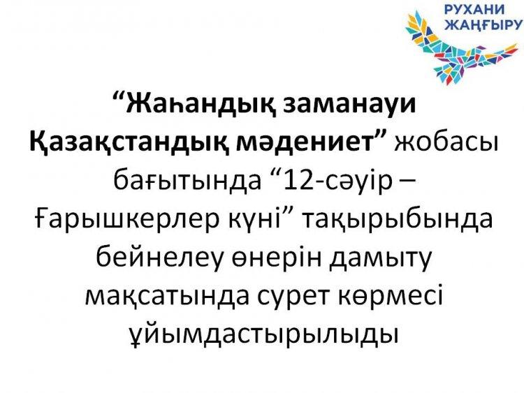 “12-сәуір – Ғарышкерлер күні”
