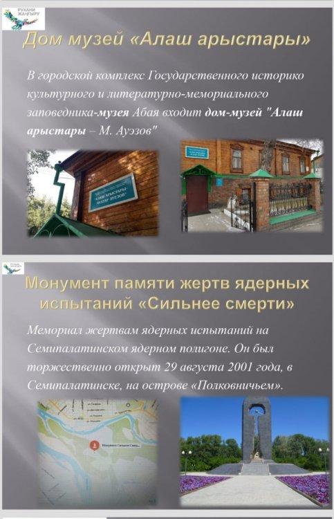 "Исторические места Восточного Казахстана" проект-презентация ученицы 10 "В" класса Магомедовой Арины. Руководитель Шуховцова Лариса Викторовна