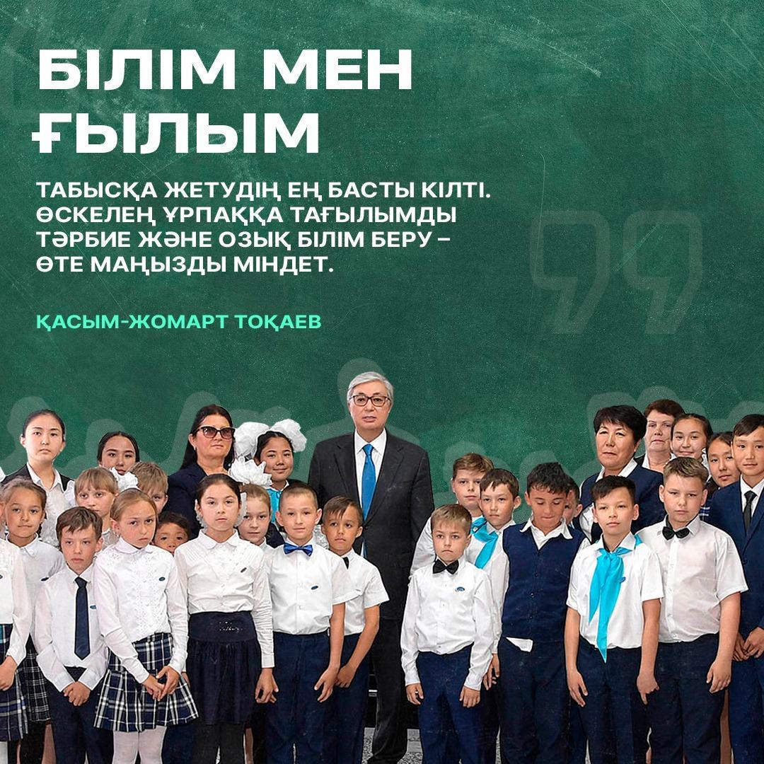 БІЛІМ МЕН ҒЫЛЫМ