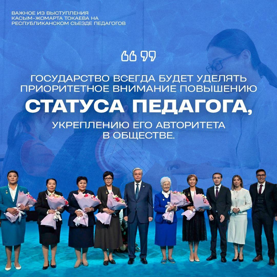МҰҒАЛІМ МӘРТЕБЕСІ - СТАТУС ПЕДАГОГА